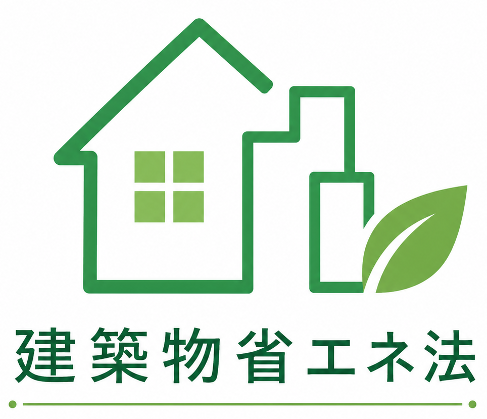 建築物省エネ法関係